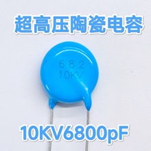 10KV682M 6800PF 直径16.5 厚度7.5 脚距10MM 超高压陶瓷电容器