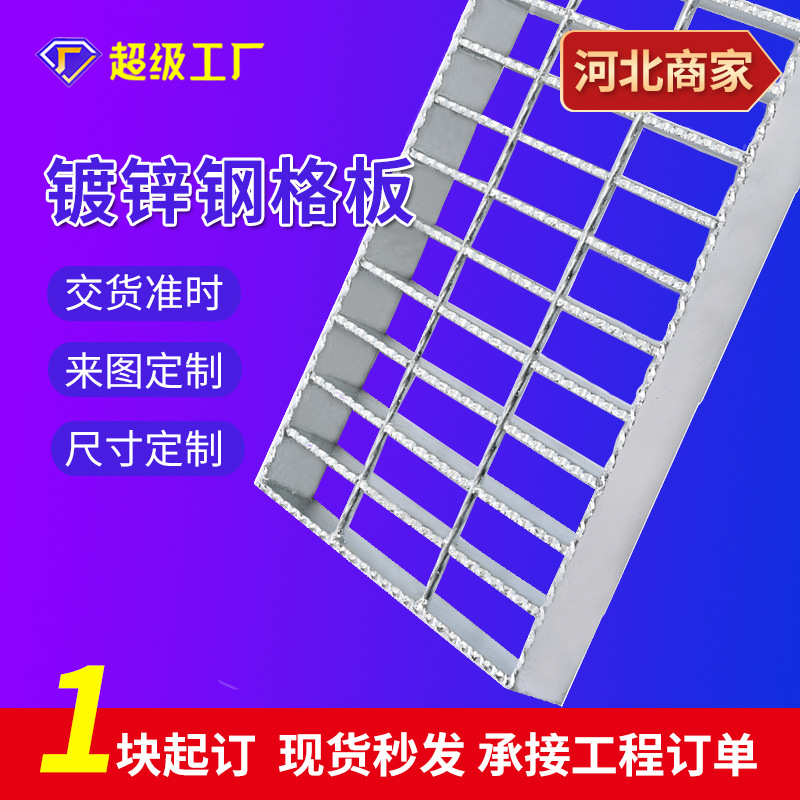 钢格板钢格栅厂家工业平台网格板栈道光伏检修金属防滑镀锌钢格板