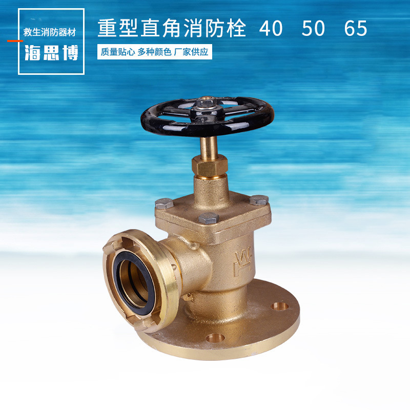 船用消防栓消火栓 消防阀重型直角消防栓 40 50 65-阿里巴巴