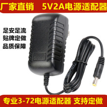 5V2A电源适配器 光纤收发器光端机监控5V2A开关电源足安