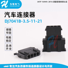 线束插头胶壳 汽车接插件护套 DJ7041B-3.5-11-21汽车公母连接器