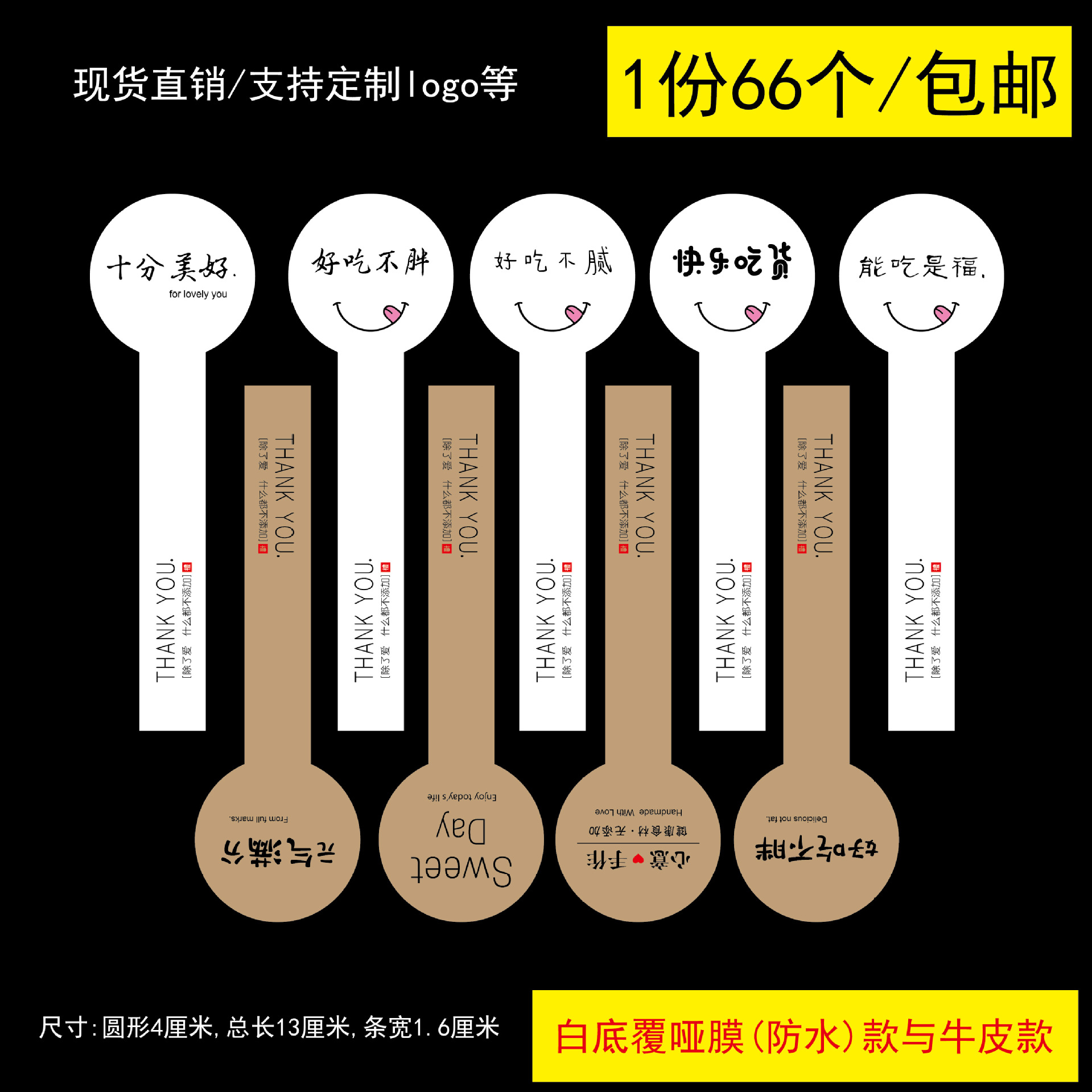 棒棒糖式好吃不胖今日份美味网红用语烘焙饮料瓶子不干胶标签贴纸