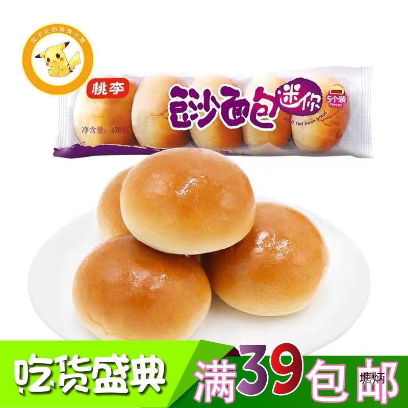 (6天保质期)桃李迷你豆沙包 豆沙夹馅 170g (店内满39元包邮)