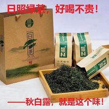 山东日照绿茶2023新茶秋白露高山云雾炒青绿茶浓香板栗香小包装