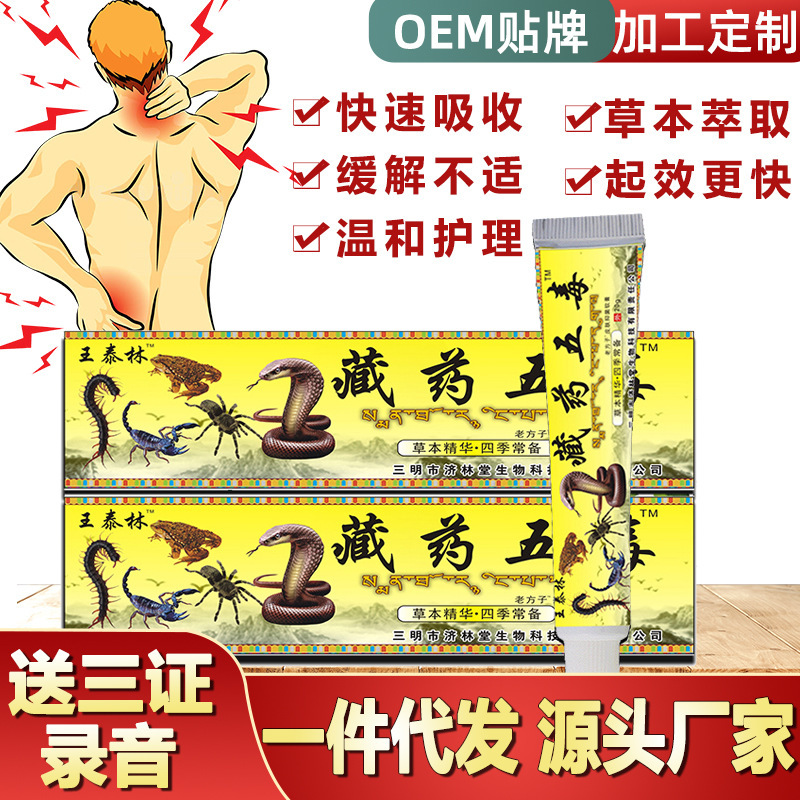 藏药五毒自发热抑菌软膏跑江湖产品摆地摊会销早市电商直播源头