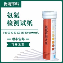 海净氨氮检测试纸0-10-20-40-60-100-250-500-1000mg/L100次\盒