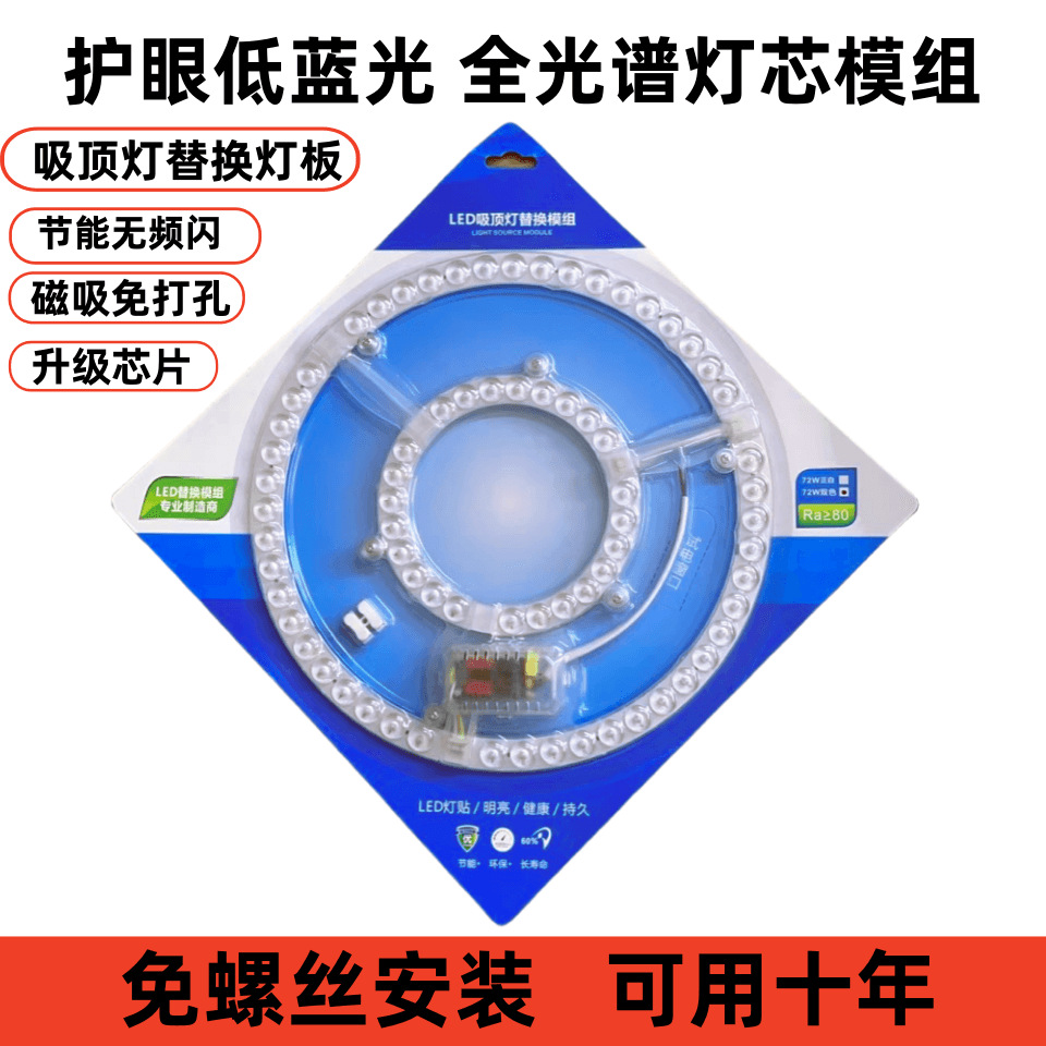 led吸顶灯芯磁吸家用LED灯盘改造板模组贴片光源圆形全光谱护眼灯