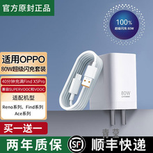 适用oppo80W充电器超级闪充oppofindx5/reno8手机原装正品真我GTN