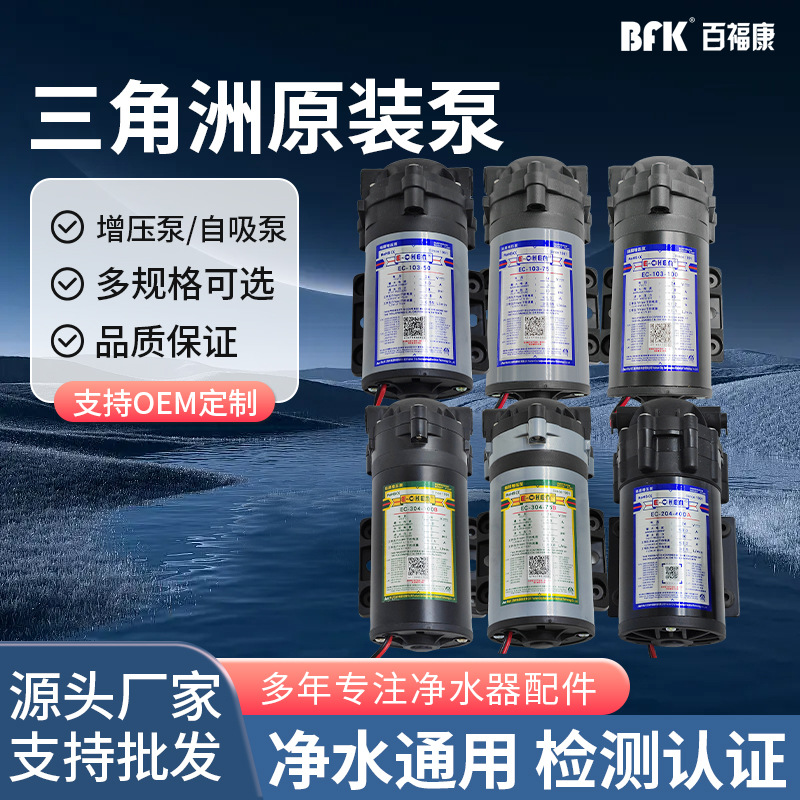 三角洲原装泵RO反渗透家用净水器通用24V增压/自吸隔膜直饮水泵