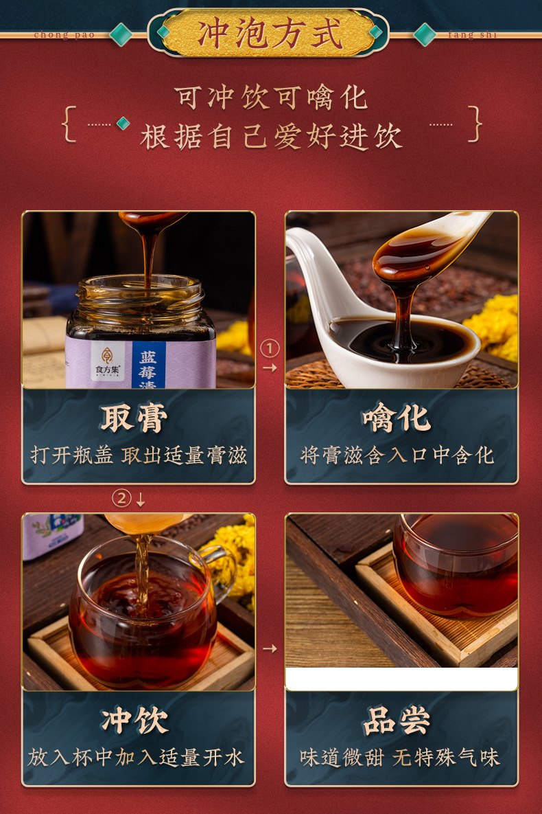 食方集蓝莓清柑膏300g 膏滋膏方工厂代加 工 蓝莓桑葚组合型膏剂
