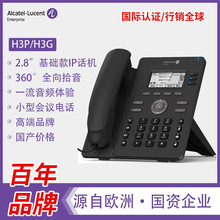 入门级IP电话机Alcatel阿尔卡特H3P/H3G酒店/企业办公网络电话机