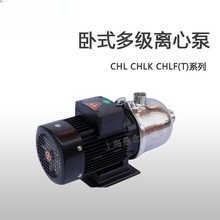 轻型卧式多级离心泵CHLK/CHL4-30不锈钢增压泵220V