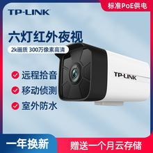 TP-LINK TL-IPC536HSP 高清300万像素标准POE红外音频网络摄像机