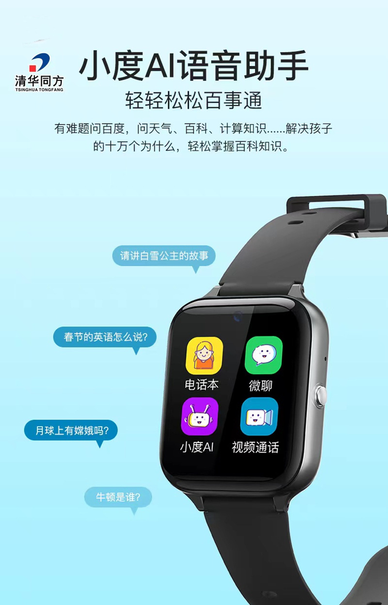 清华.同方全网通4g儿童电话手表小.
