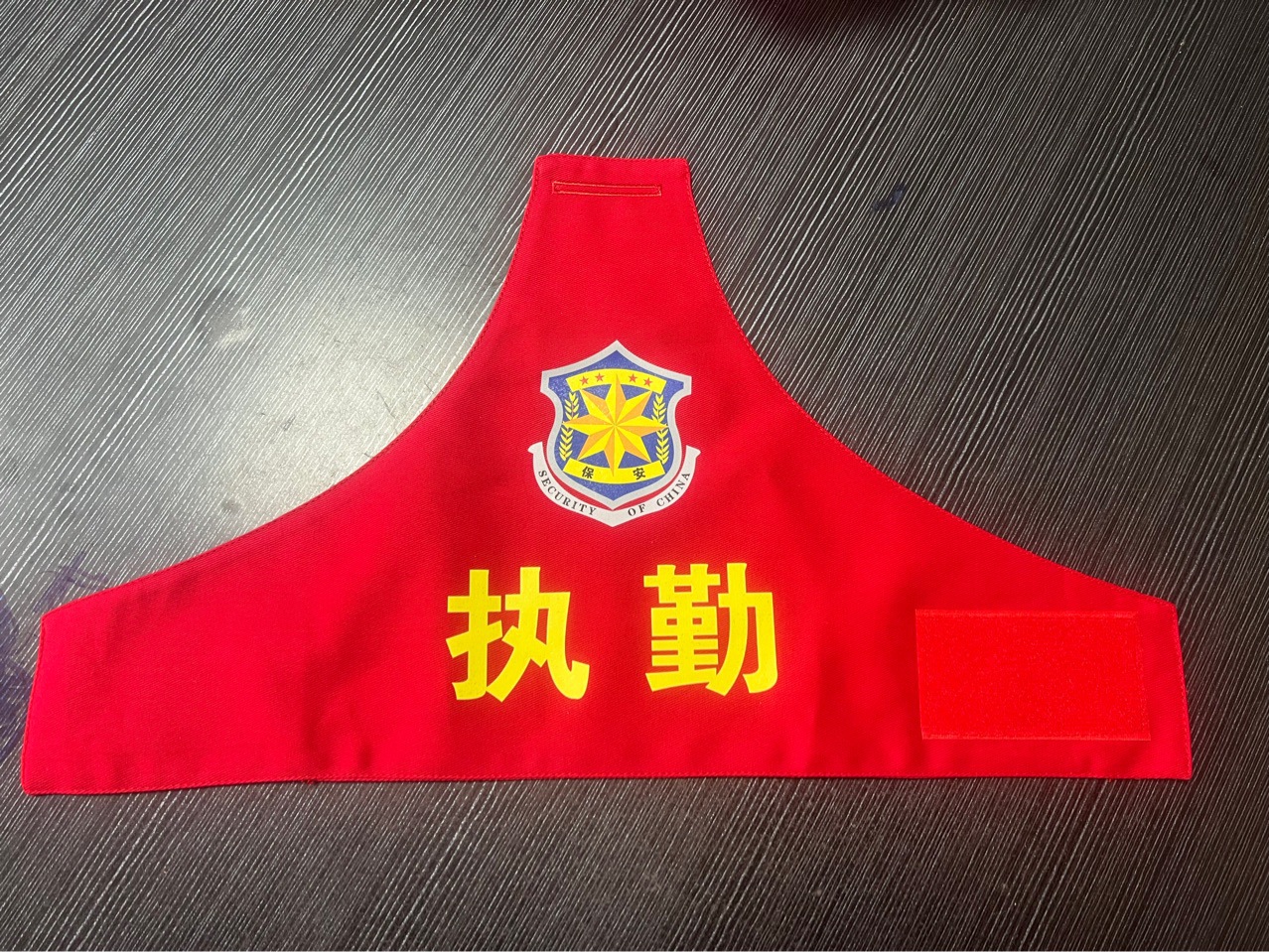 保安执勤反光袖套订标志愿者保安队长 执勤巡逻三角连 肩袖章制做