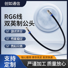 RG6线双英制公头防水RG6连接线信号连接线高频通讯馈线测试线