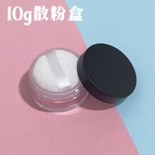 现货8g-10g便携散粉盒蜜粉盒定妆空盒带粉扑化妆品分装小样盒包材