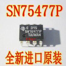 电桥驱动器 SN75477P SN75477 DIP8 全新现货