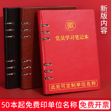 新版活页党员笔记本定制商务会议学习防水pu皮a5高颜值笔记本工厂