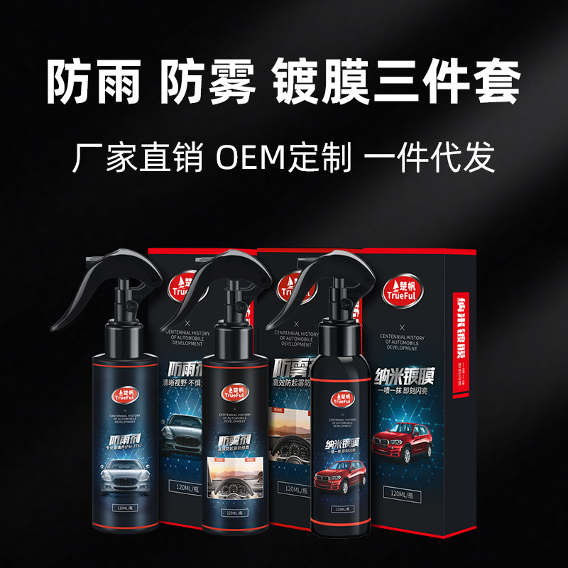 镀膜剂汽车专用镀膜剂漆面保护剂防雨防污持久保护疏水剂厂家直销