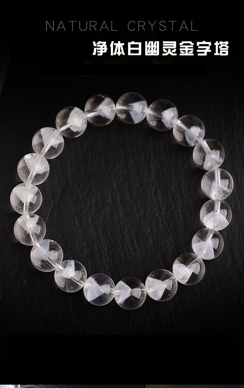 厂供 天然白水晶白幽灵金字塔手链10-12mm旺事业男女款水晶饰品