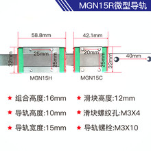 国产直线导轨滑块滑轨线轨MGN5C 7C7H 9C 9H 12c 12H15CW上银螺纹