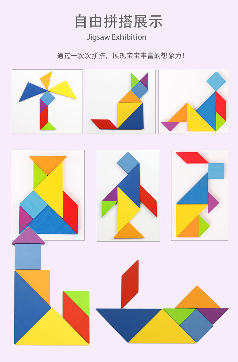 木制数学七巧板智力拼图批发全套一二四年级下册幼儿园成年人教具