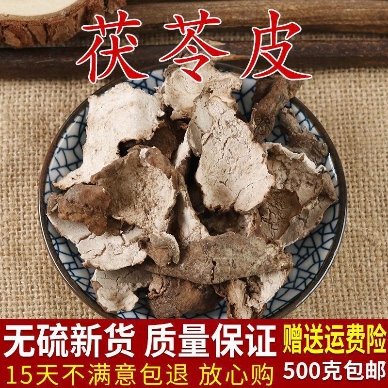 新货茯苓皮干500克克 云苓皮粉-阿里巴巴
