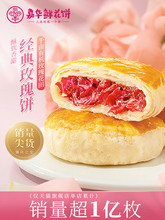 嘉华鲜花饼经典玫瑰饼10枚玫瑰云南特产传统糕点多口味组合特色