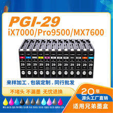灰太狼PGI-29墨盒适用佳能PRO-1打印机