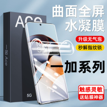 Ace2一加9pro水凝膜11全胶1+8钢化膜ACE2pro手机膜7pro适用10pro