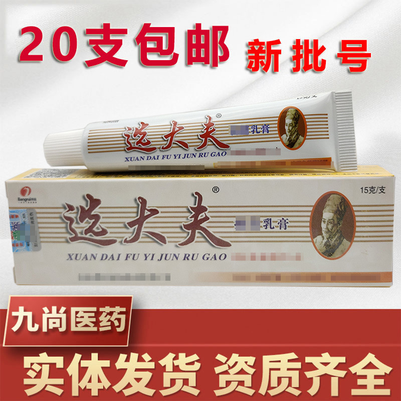 选大夫乳膏软膏 邦瑞生物选大肤外用乳膏 新货 支持一件代发-阿里巴巴