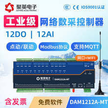 DAM1212A-MT 12路网络继电器控制io模拟量采集模块远程WiFi智能控