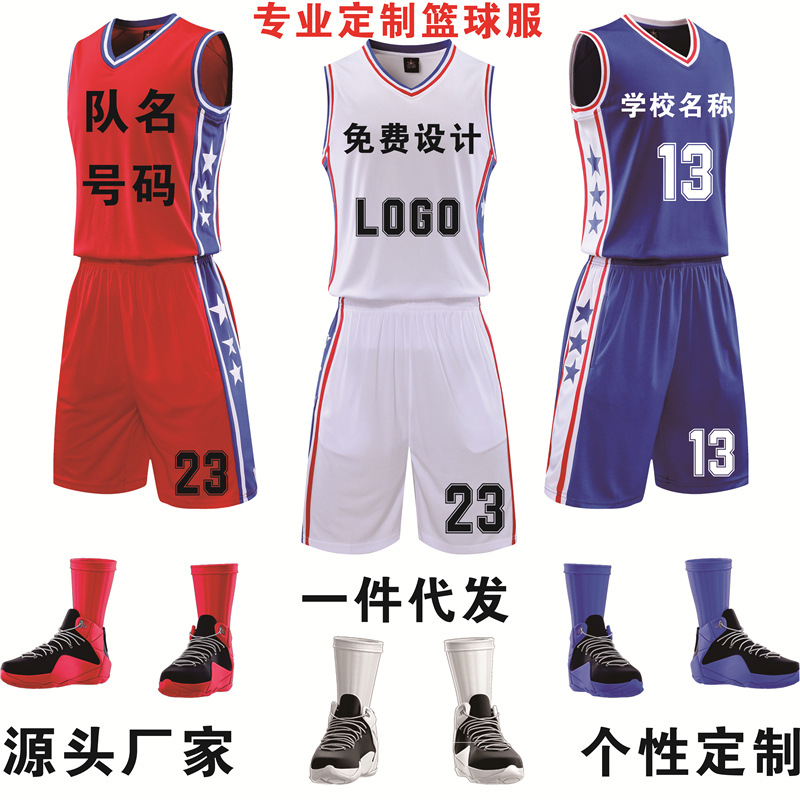 d制光板成人篮球服套装运动比赛球衣印号印字空白训练服厂家批发