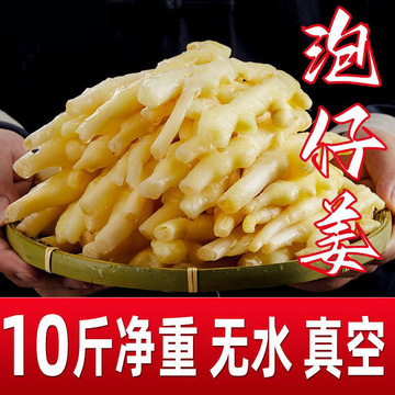 四川特产泡仔姜10斤泡嫩姜竹根姜5斤不加水袋装腌制泡籽姜酸辣姜
