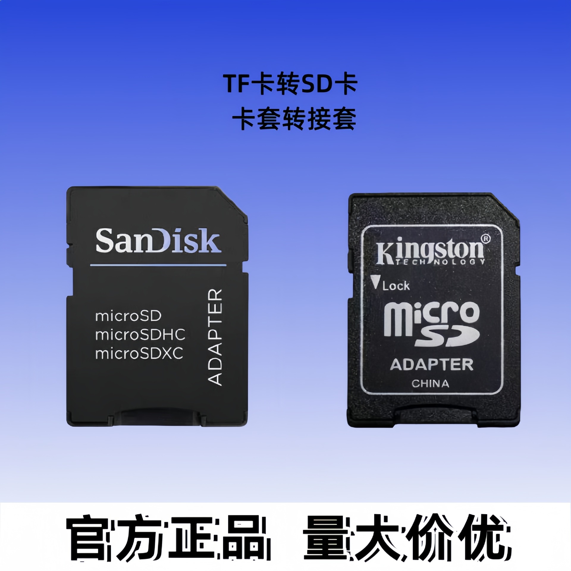 内存卡转接套卡套闪迪金士顿适用于tf小卡转sd大卡卡槽tf卡适配器