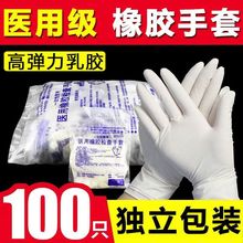 医用手套一次性乳胶手套非无菌外科橡胶防疫实验检查手套独立包装