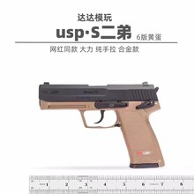 儿童手拉玩具枪6mm下供弹可发射模型软弹枪成人USP玩具枪同款