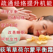 荷尔蒙平衡霜美容院改善睡眠提升机能全身按摩膏荻伟草调理身体霜