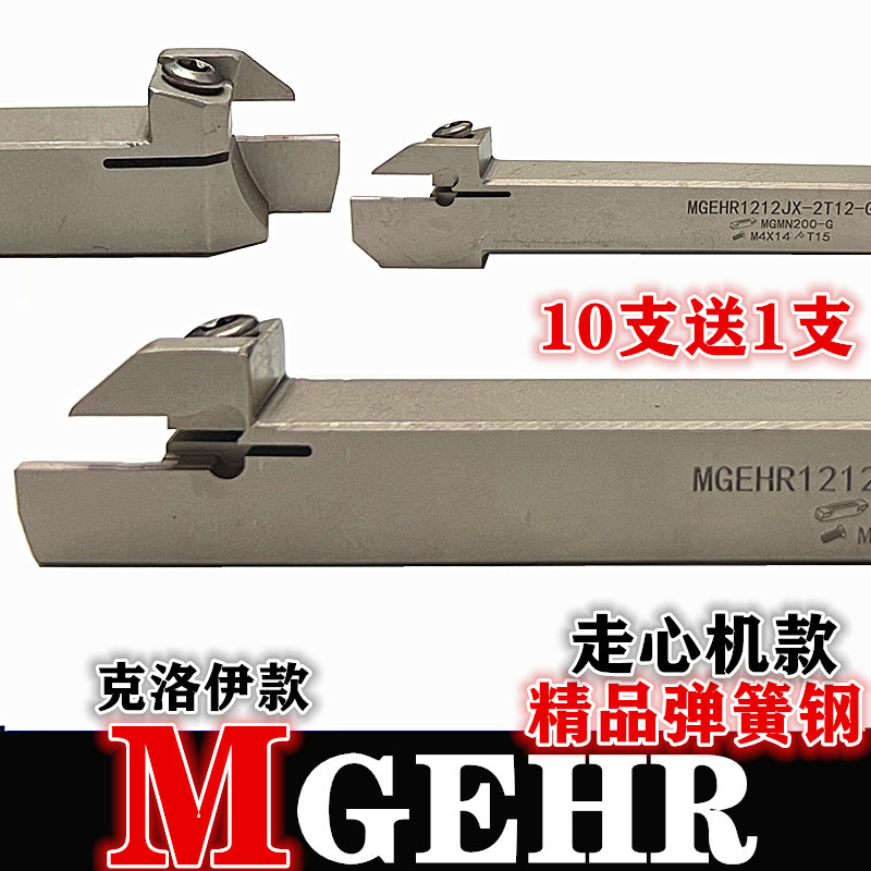 外圆切断刀杆弹簧钢抗震MGEHR1212JX走心机专用切槽车刀MGMN200-G