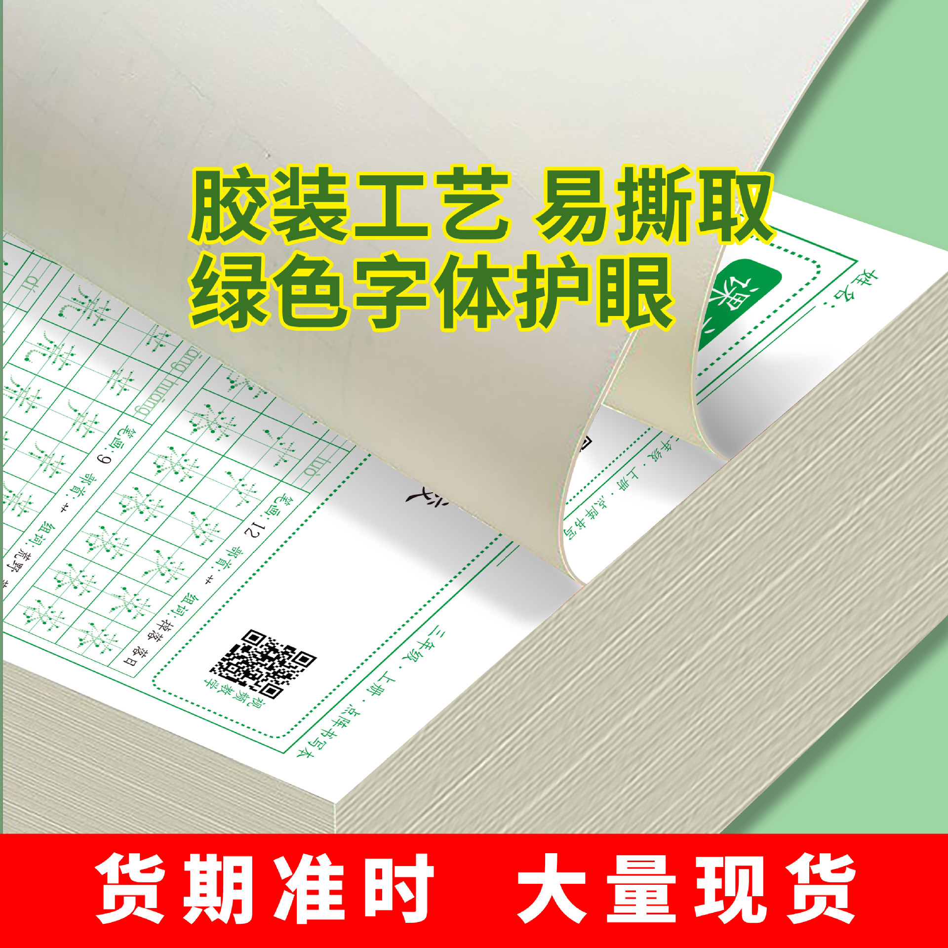 Dot Matrix Writing Book Grade 1-3 Primary School Students Chinese Textbook Synchronization New Words Smooth Practice Note