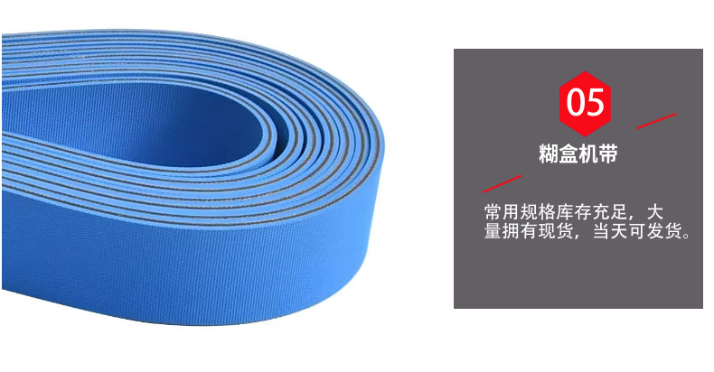 Double-sided blue paste box machine folding part film base belt transmission belt veneer machine punching suction belt paper laminating machine flat belt
