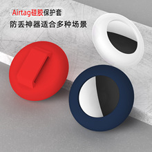 适用苹果airtag追踪器防丢器定位器硅胶保护套Airtags保护壳新款