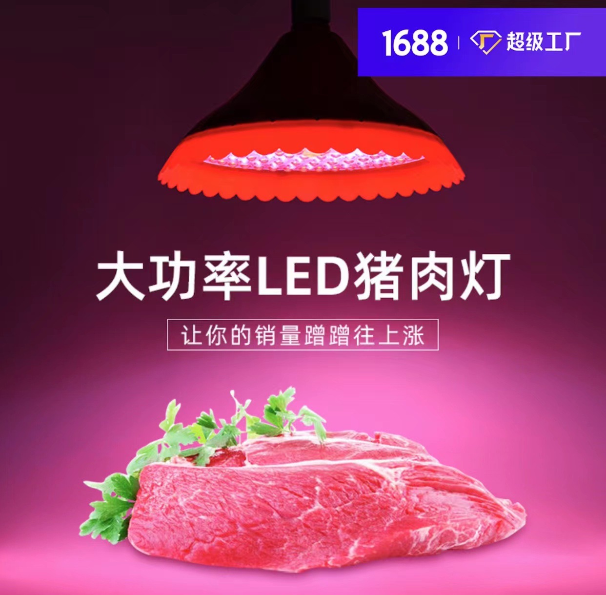 生鲜灯轨道射灯熟食冷鲜猪肉灯海鲜蔬菜水果鲜肉市场超市专用0636