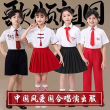 六一儿童合唱演出服新中式爱国班服中小学生舞蹈表演套装