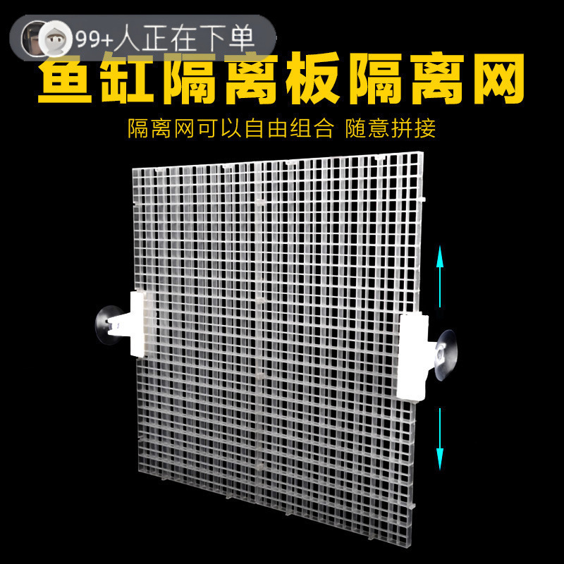 鱼缸隔离板隔离网可裁剪可以拼接亚克力吸盘夹塑料过滤分隔箱水泵