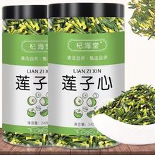 莲子心正宗湖南莲子芯莲子条农连子心搭金银花菊花泡水罐装批发