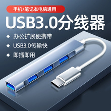 typecUSB拓展坞USB扩展器转换器集分线多口器多功能转接头转插U盘