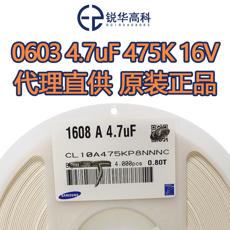 CL10A475KO8NNNC 0603 4.7UF X5R 16V 10%三星全新原装贴片电容