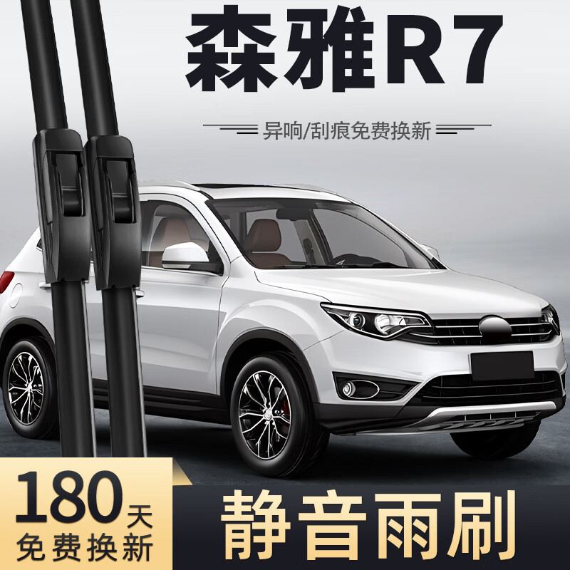 雨刷一汽吉林森雅r7雨刮器原厂16款17专用胶条片无骨汽车配件前雨